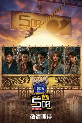 声浪纪元海报